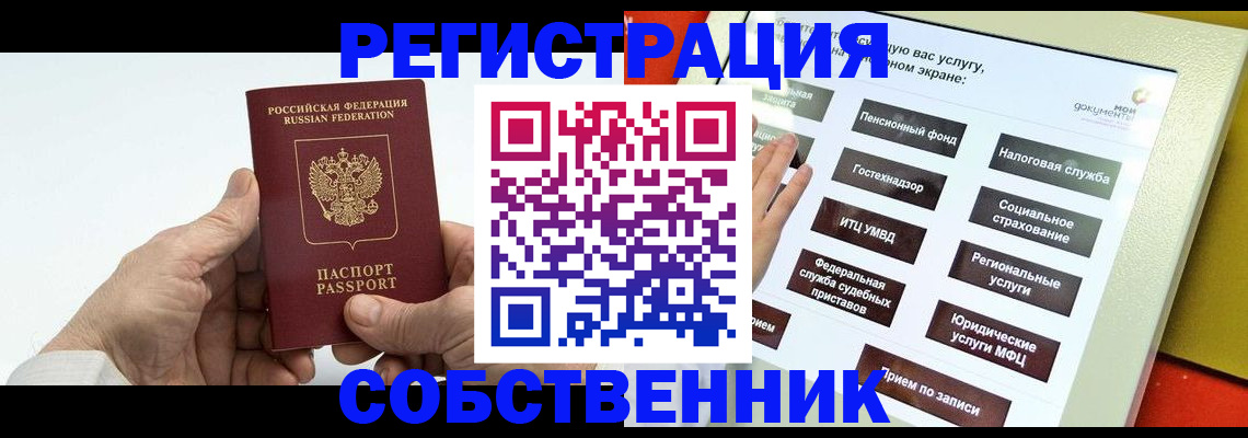 временная регистрация в Николаевске