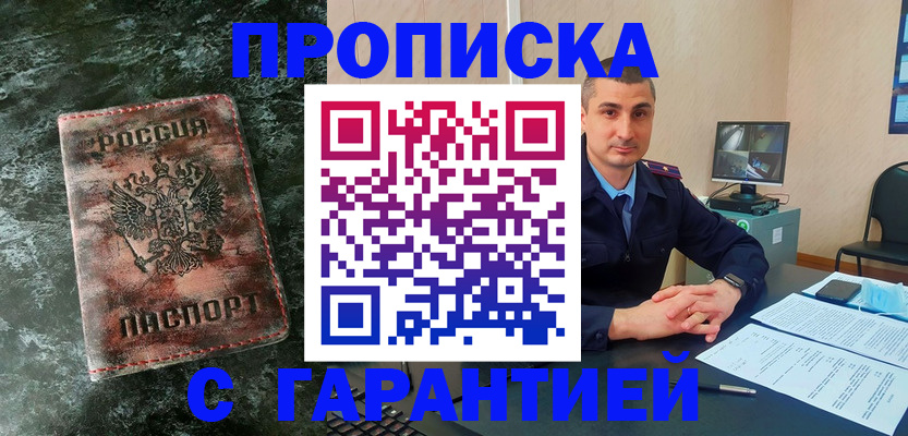 прописка 2025 в Николаевске