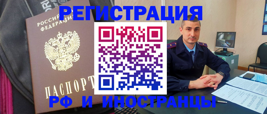 прописка штамп в Николаевске